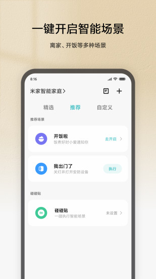 米家app手机版破解版