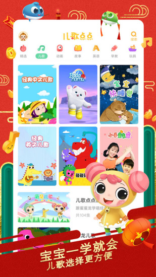 儿歌点点app免费版破解版