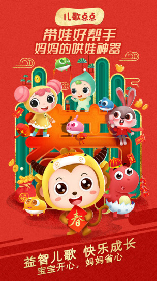 儿歌点点app免费版最新版