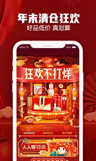 蘑菇街app安卓版破解版