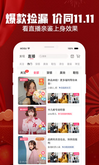 蘑菇街app安卓版免费版本