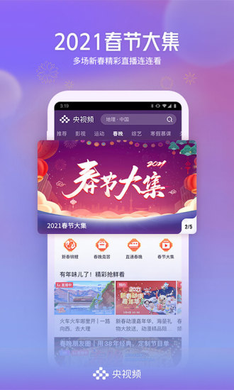 央视频官方版破解版