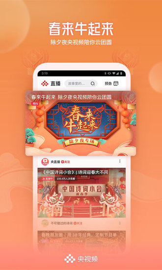 央视频官方版最新版
