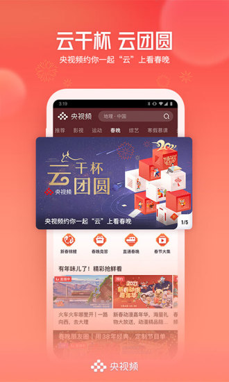 央视频官方版