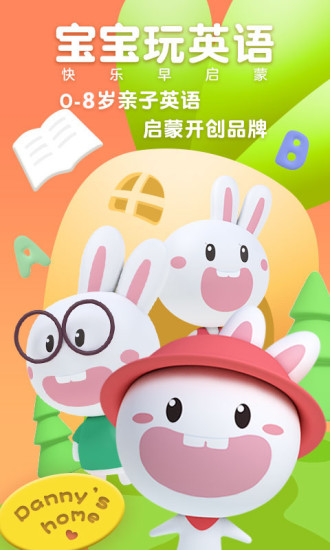 宝宝玩英语手机版最新版