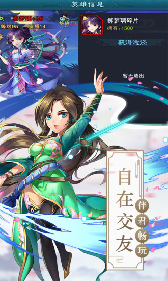 仙剑奇侠传5手游下载