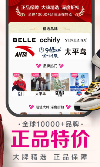 唯品会app最新版最新版