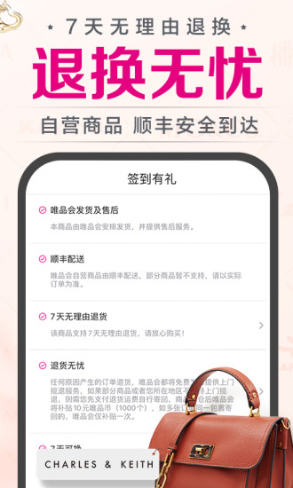 唯品会app最新版免费版本
