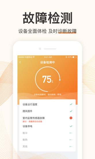 国美智能App安卓版