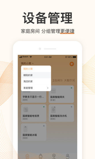 国美智能App安卓版破解版