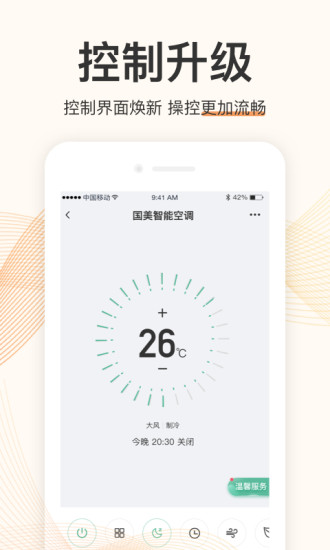 国美智能App安卓版最新版