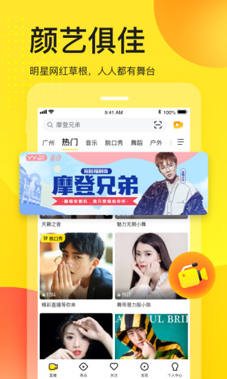 YY播放器最新版官方