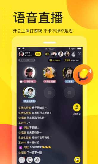 YY官方最新版下载