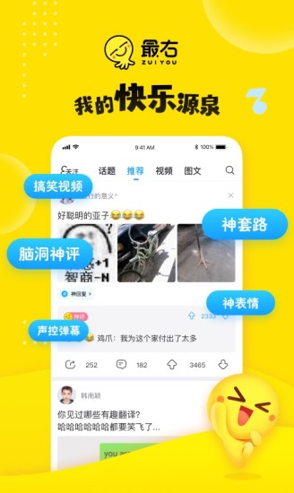 　最右app最新版