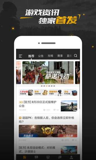 绝地求生app最新版下载