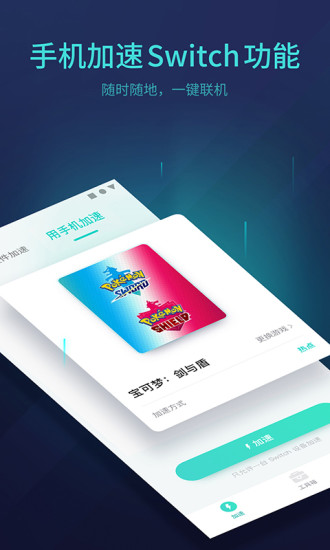 UU主机加速App最新版下载