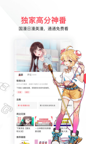 AcFun破解版破解版