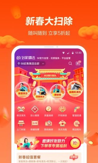 58同城app安卓版免费版本