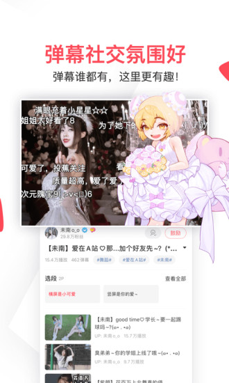 AcFun最新版app破解版