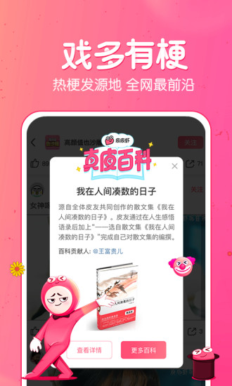 皮皮虾破解版app破解版