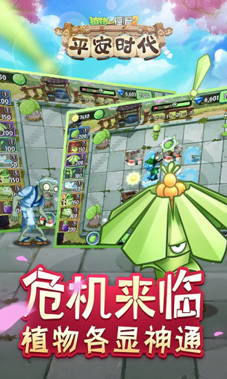 植物大战僵尸2国际版最新版