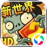 植物大战僵尸2国际版