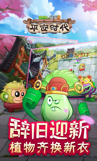 植物大战僵尸2国际版免费版本
