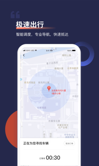 首汽约车最新版下载