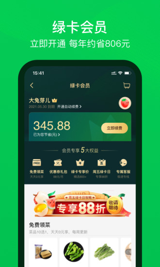 叮咚买菜官方app免费版本