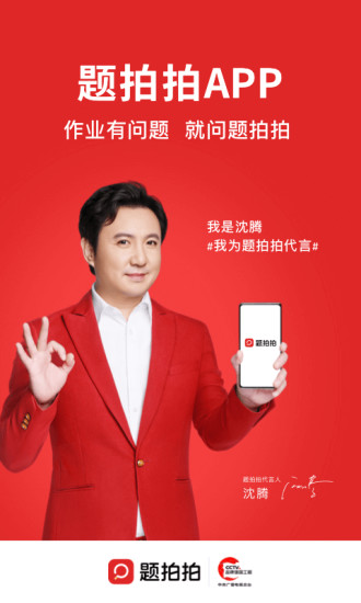 题拍拍官方版