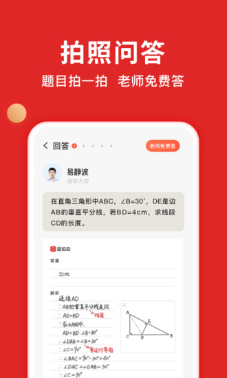 题拍拍官方版最新版