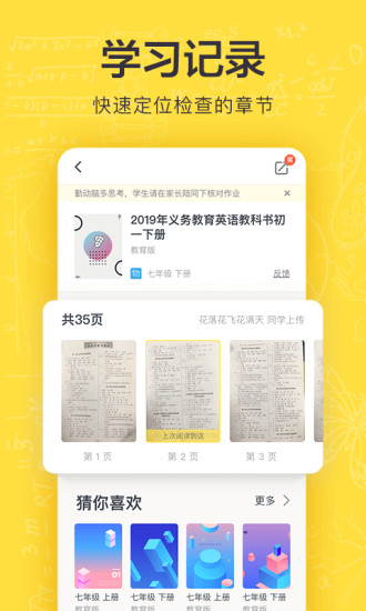 快对作业最新破解版免费版本