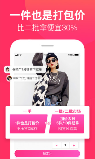 一手女装批发服装批发网官方版免费