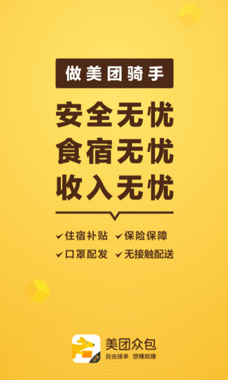 美团众包APP安卓版