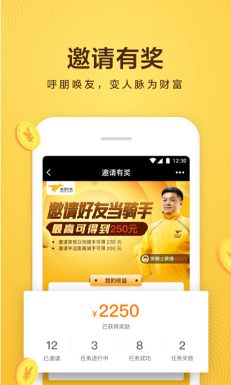 美团众包APP安卓版免费版本