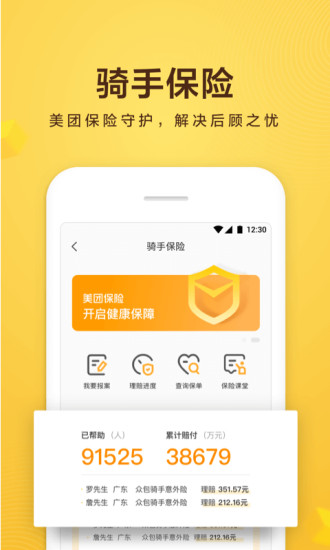美团众包APP安卓版下载