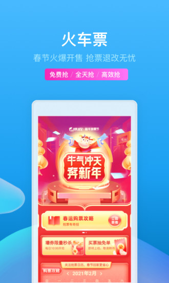携程旅行安卓版