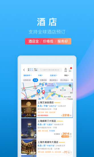 携程旅行安卓版免费版本