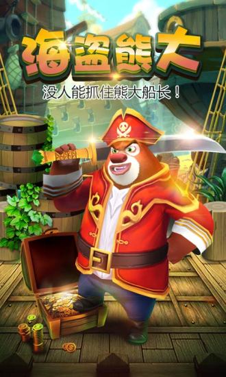 熊出没之熊大快跑手游免费版本