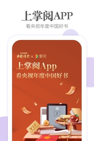 掌阅app最新版