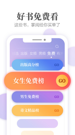 掌阅app最新版破解版
