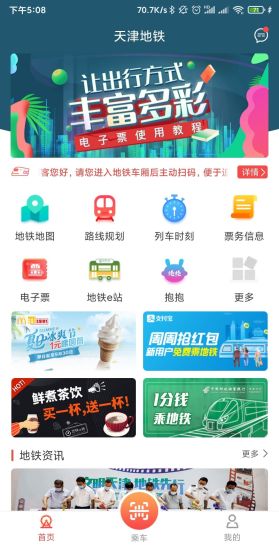 天津地铁官方版
