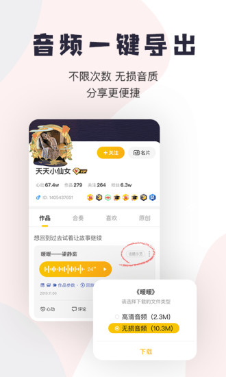 唱鸭app安卓版