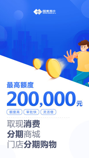 国美易卡安卓版