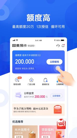 国美易卡安卓版最新版