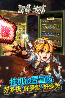 冒险与挖矿无限血钻版免费版本
