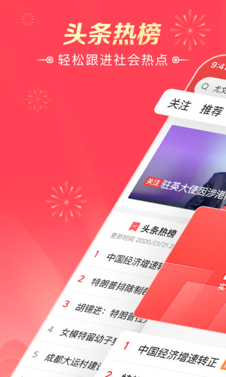 今日头条官方版下载