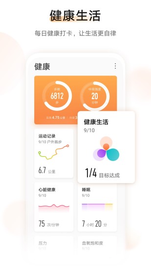 华为运动健康手机版最新版