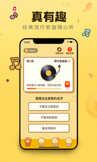 猜歌达人官方版