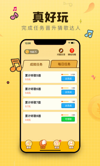 猜歌达人官方版最新版